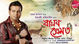 Baghor Premot | Samar Kashyap | Ekaakshie Adhikari | New Assamese Song 2020  - CCmp3