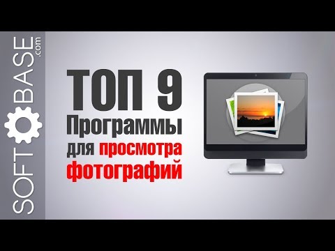 ТОП-9. Программы для просмотра фотографий