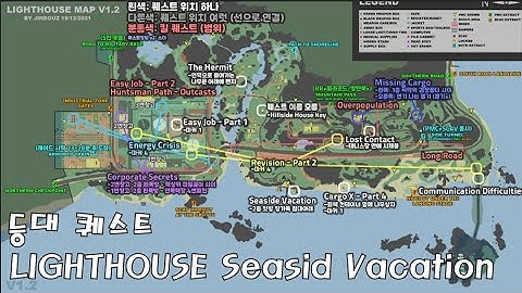 Seasid Vacation Guide / 타르코프 / 등대 / 퀘스트