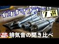 【正統派と個性派】ヴィンテージハーレーのマフラーを解説！