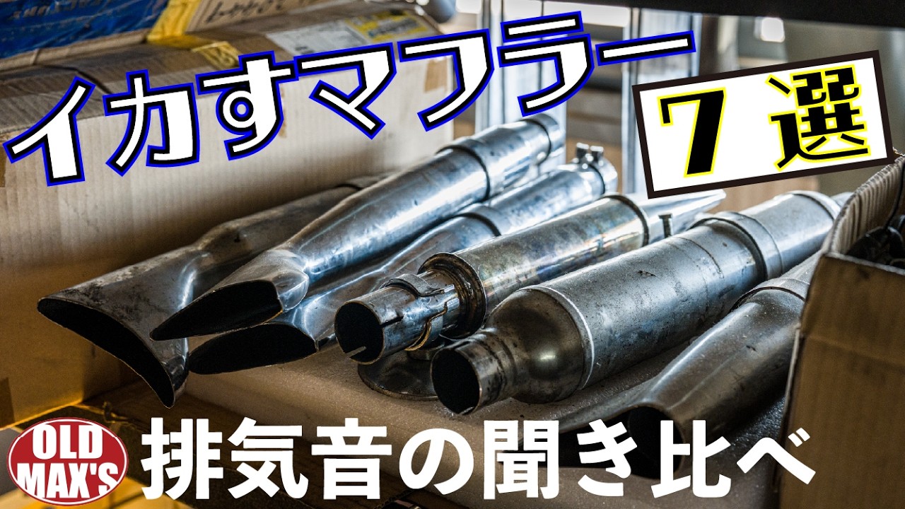 【正統派と個性派】ヴィンテージハーレーのマフラーを解説！