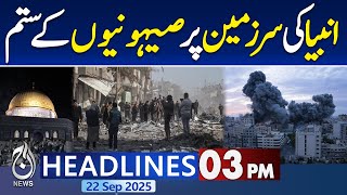3PM Headlines : Zionist atrocities continue on the sacred land of prophets - Pakistan news
