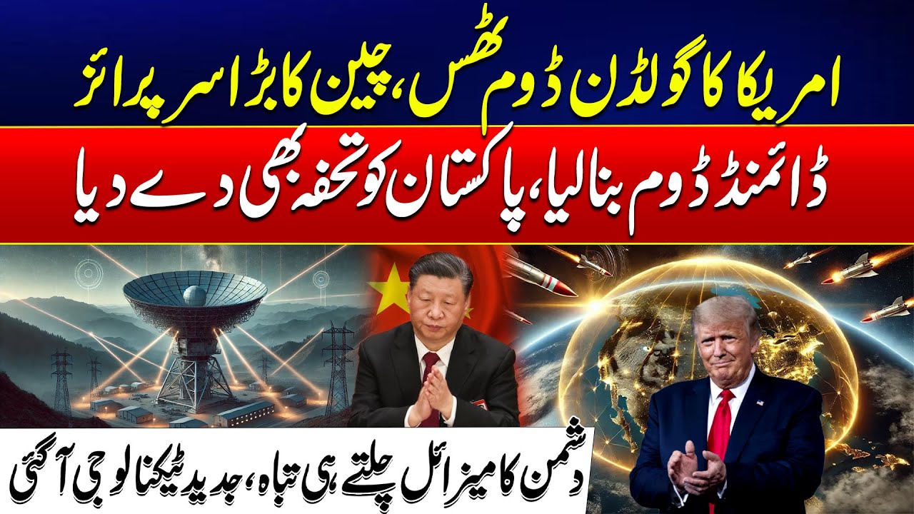 Golden Domes vs Diamond Dome | Pakistan Gets Advanced Defense Tech from China | 24 News HD
