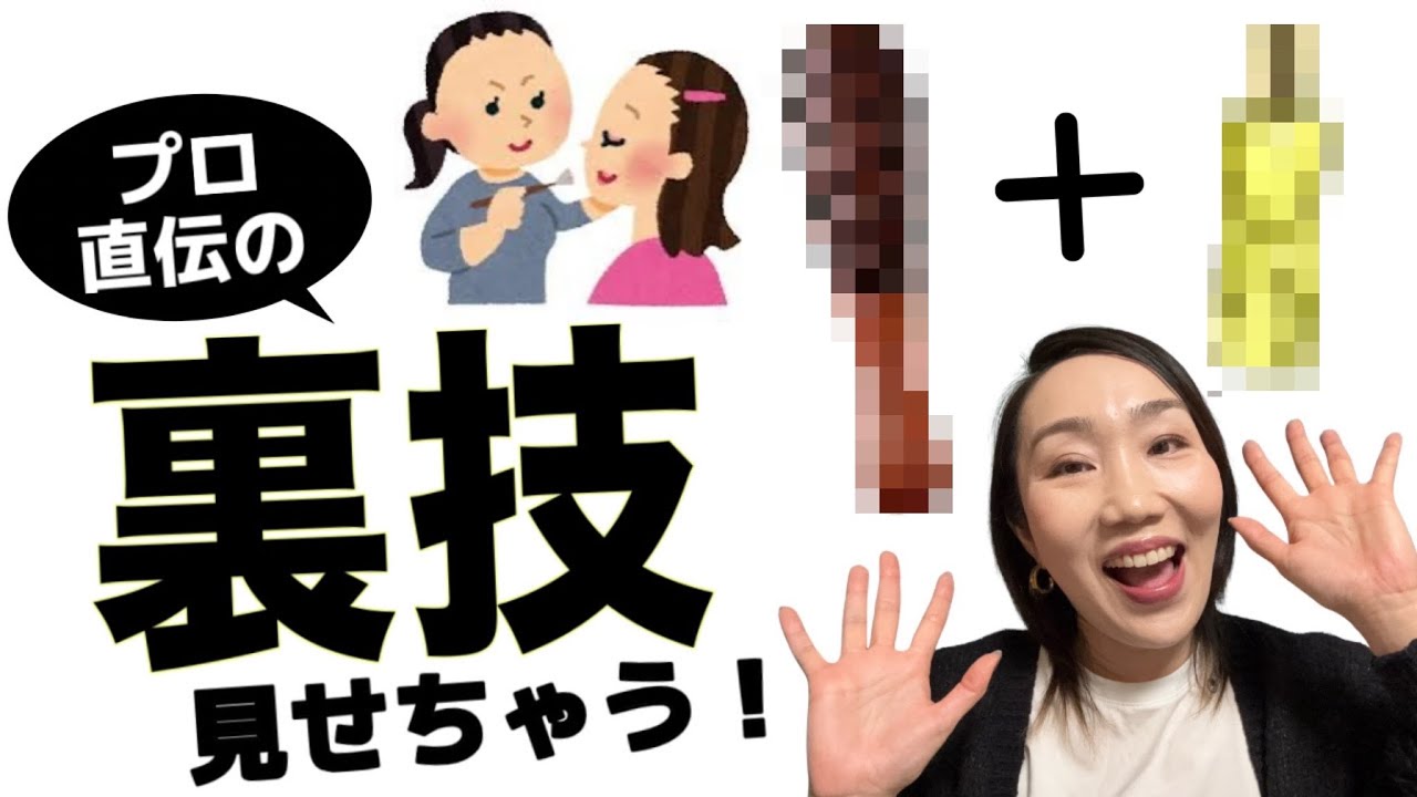 【プロの裏技】業界歴の長い先輩に聞いたコスメの合わせ技を教えちゃう！