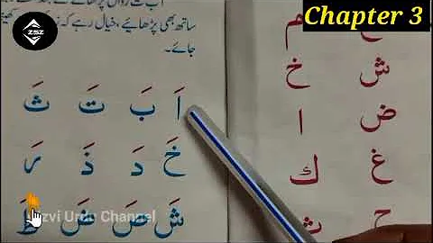 Urdu lesson 3 | Urdu for beginners | Learn Urdu