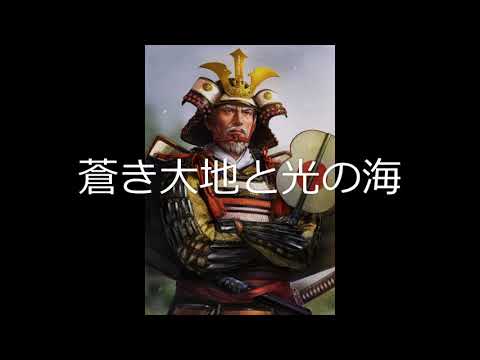 信長の野望創造pk 毛利家のテーマ Mp3