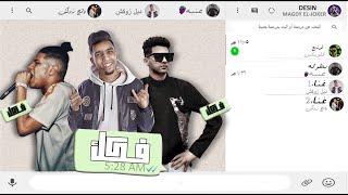 مهرجان "فكك"دبل زوكش و عنبه (وسع يالا البابا جيه).توزيع كلوبيكس "FOKAK"