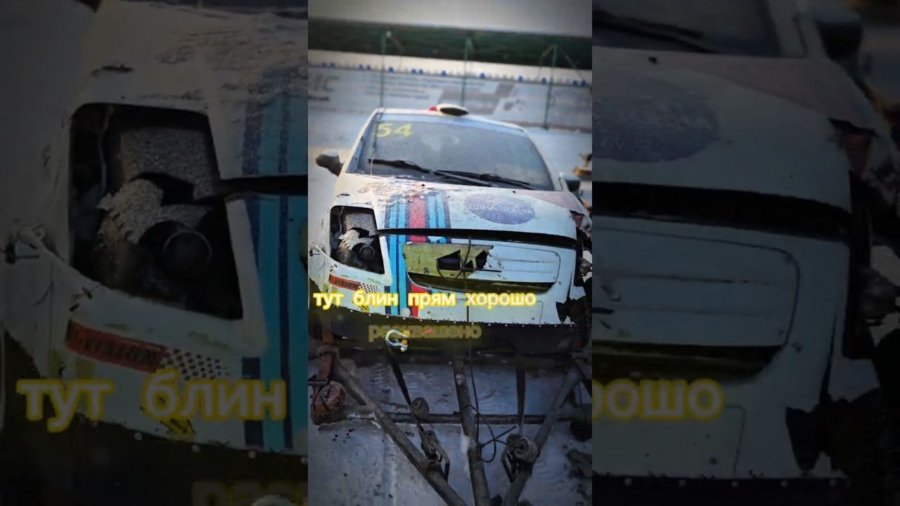 Гоночный Citroen / Последствия Зимнего Марафона 12 часов / Winter IceMarathon Race