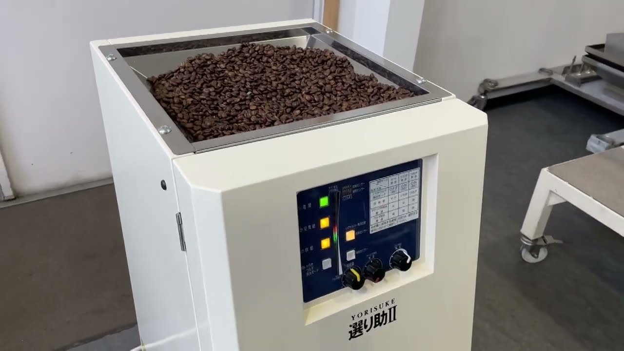 コーヒー焙煎豆選別のご紹介｜株式会社安西製作所｜選別機｜色彩｜米 