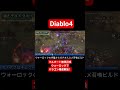 【Diablo4】フルオート無限召喚ウォーロックでパラゴン爆速解放!