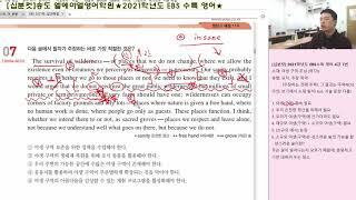 [십분컷] 2021학년도 EBS수능특강 영어 4강 7번