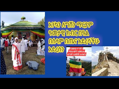 ቪዲዮ: ዓመታዊ በዓል እንዴት እንደሚጠናቀቅ