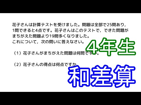 受験算数4年生 - YouTube