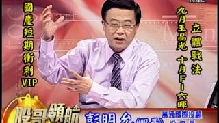 20141007 1630 彭明允 股哥領航