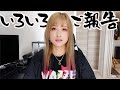 【２ヶ月ぶり】大変お待たせしました。わたしの病気とこれからの活動について【生きてます】