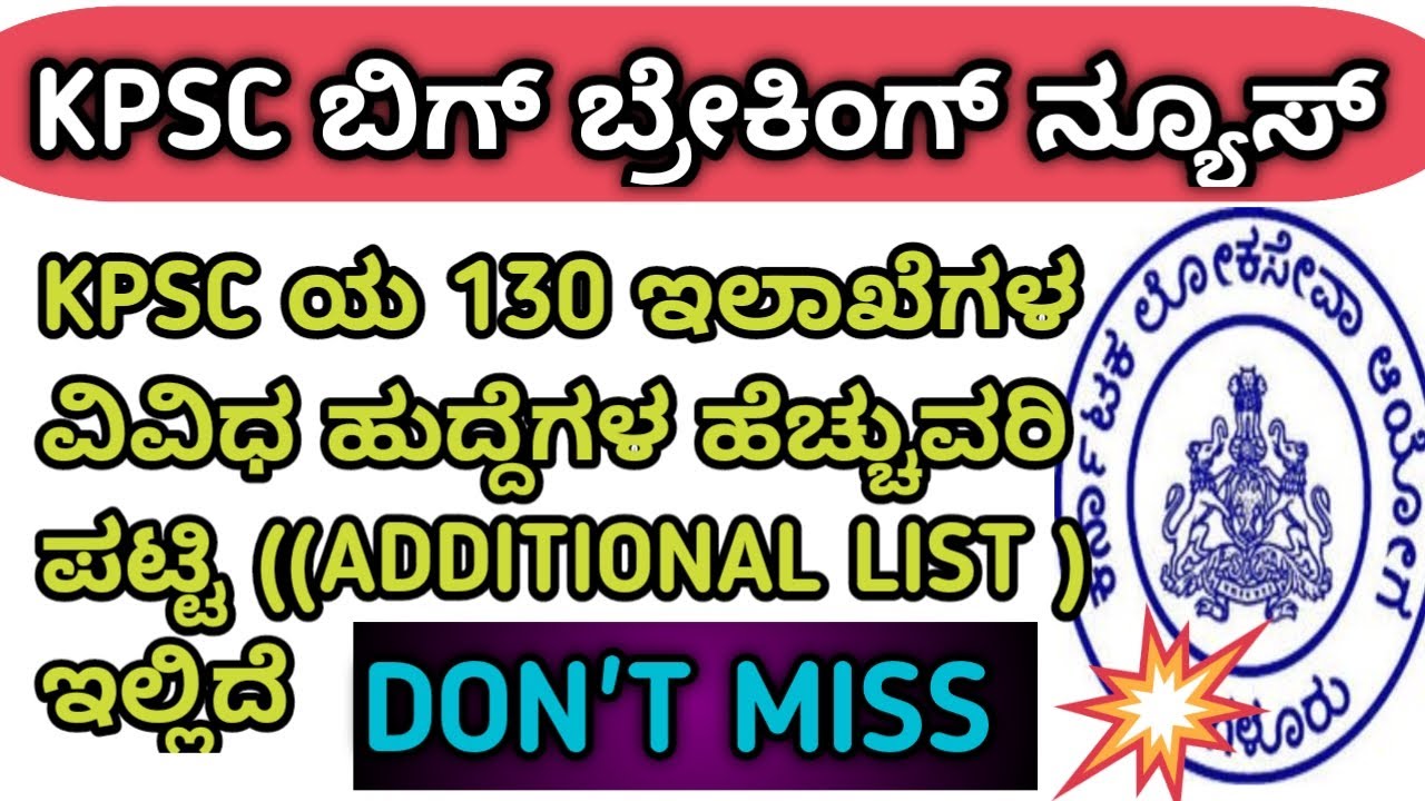 kpsc-130-different-department-additional-list-announced