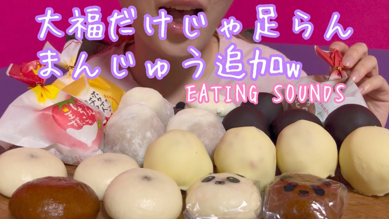 《Eating sounds》練乳いちごの王様!ホワイトチョコいちご大福!チョコいちご大福!もちもちまんじゅう!