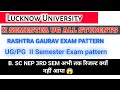 Lucknow University | 3rd semester B.Sc result | rashtra Gaurav exam pattern | UG/PG Exam pattern