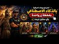 عمل فيديوهات بالذكاء الاصطناعي مجانا أداة خارقة تصنع فيديو كامل بضغطة زر بدون مونتاج لكل المنصات 