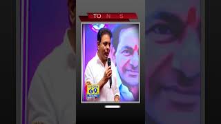 ఇగో అక్క తొందరపడి బిడ్డ పెండ్లి చేయకు | నేను రాంగనే | #shorts | KTR  Speech | Citizen 69News Live