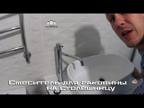 Как установить смеситель Ramon Soler для раковины на столешницу