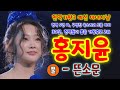 현역가왕3 홍지윤 뜬소문 풀 현역5년차 30세 구성진 목소리의 트롯 바비 현역가왕 예선 마녀사냥 홍지윤노래모음 홍지윤 노래 홍지윤 현역가왕 홍지윤 현역가왕3