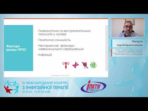 Передчасний розрив навколоплідних оболонок при недоношеній вагітності (Чечуга С.Б.)