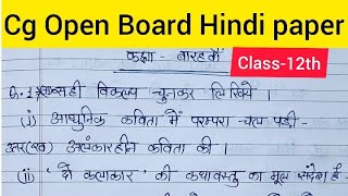 CG Open School Hindi Question Paper full solution 2021 12th/CG board Open School question answer