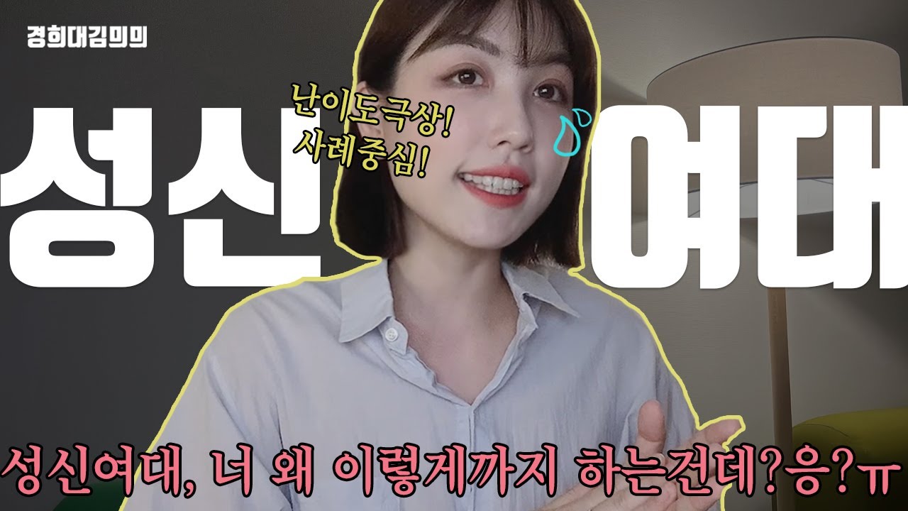 [2024♥️] 성신여대, 이렇게 중요한 '7가지 POINT♥️' 모르고 갈거야??( •˓◞•̀ )!!