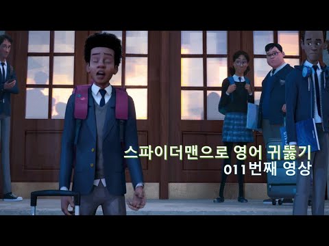 Spider-Man <strong>011</strong>. 영어공부를 위해 선택해야 할 것 하나. It&amp;#39;s a choice.