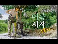 여름시작에 가방하나와 떠난 대환장 원기회복(직접담근 산삼주+산삼백숙) 솔로 백패킹 /우중+불멍캠핑 / 솔로캠핑 / 함양 /