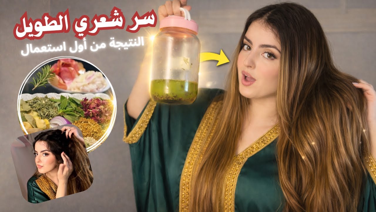  هذا الزيت سر طول وكثافة شعري بسرعة! 😮 النتيجة من أول استعمال | My Hair Growth Secret Oil