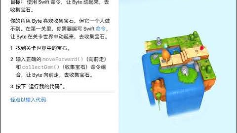 一年级小学生教你swift playgrounds 第一课