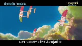 The Wind Rises | Spot 30 Sce |TV Spot TH The Wind Rises Visionary Tv Spot