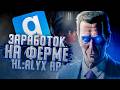ПЕРВЫЙ ЗАРАБОТОК ДЕНЕГ НА МАЙНИНГ- ФЕРМЕ В GARRY'S MOD HL:ALYX RP - НОВАЯ ЦИВИЛИЗАЦИЯ HL2RP