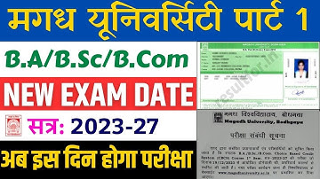 Magadh University New exam Date 2023-27 Out Now || मगध यूनिवर्सिटी पार्ट 1 परीक्षा का नया तिथि जारी