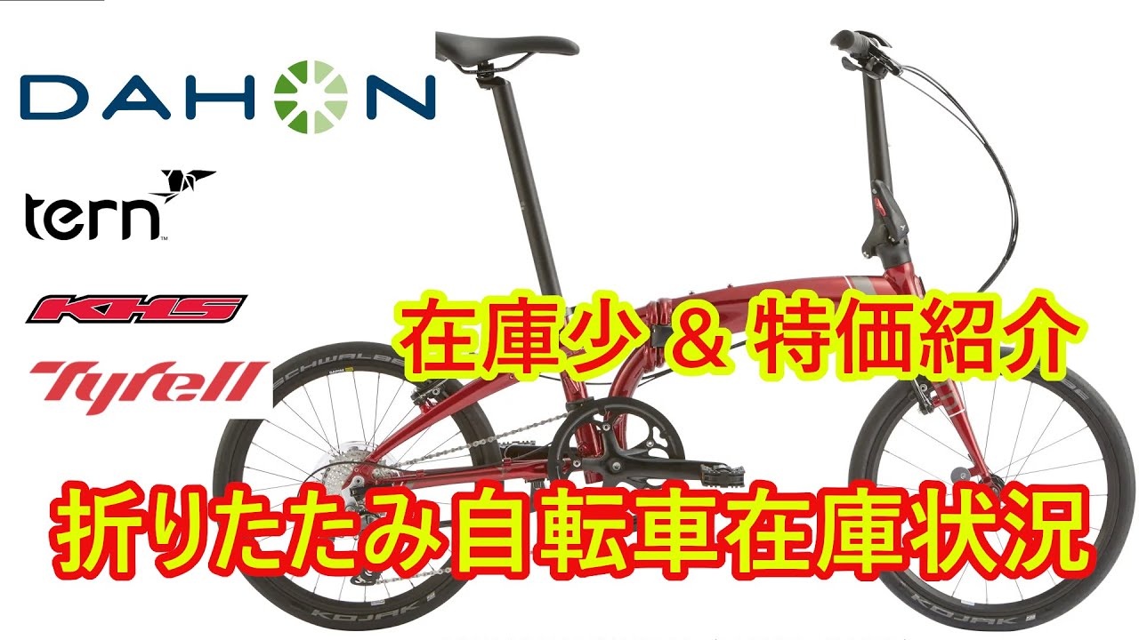 Special Price & Outlet] Folding Bicycle Stock Status - YouTube