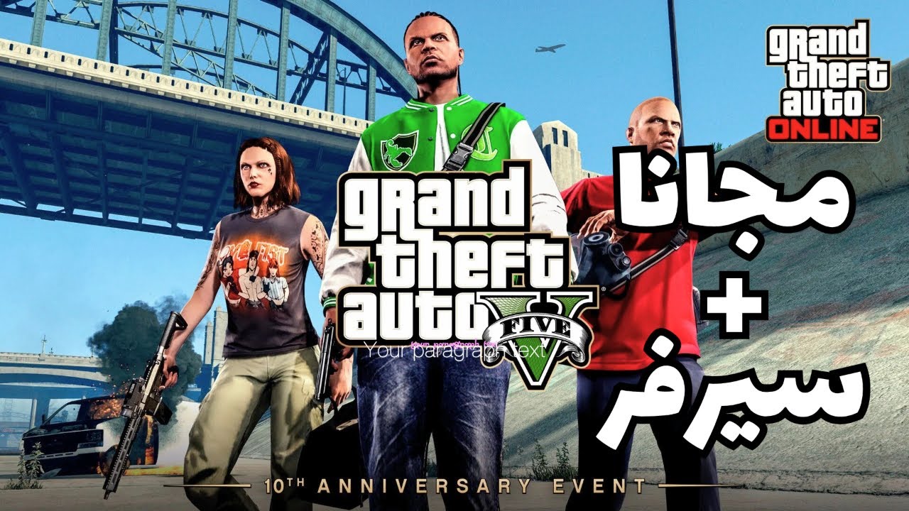 رسميا تحميل لعبة GTA V مجانا و اونلاين / الشرح الكامل - YouTube