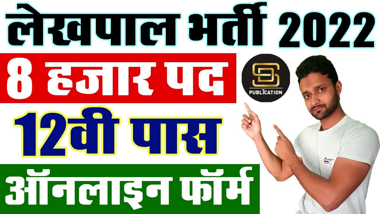 Lekhpal Recruitment 2022 || UP Lekhpal 8000+ Vacancy