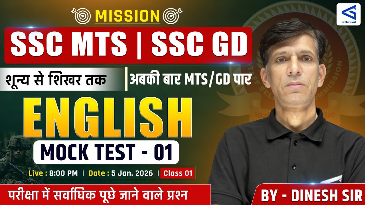 SSC MTS/GD 2024 English | Mock Test-1 | English Language Discussion | By Dinesh Sir | 