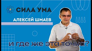 картинка: И где же эта точка?!