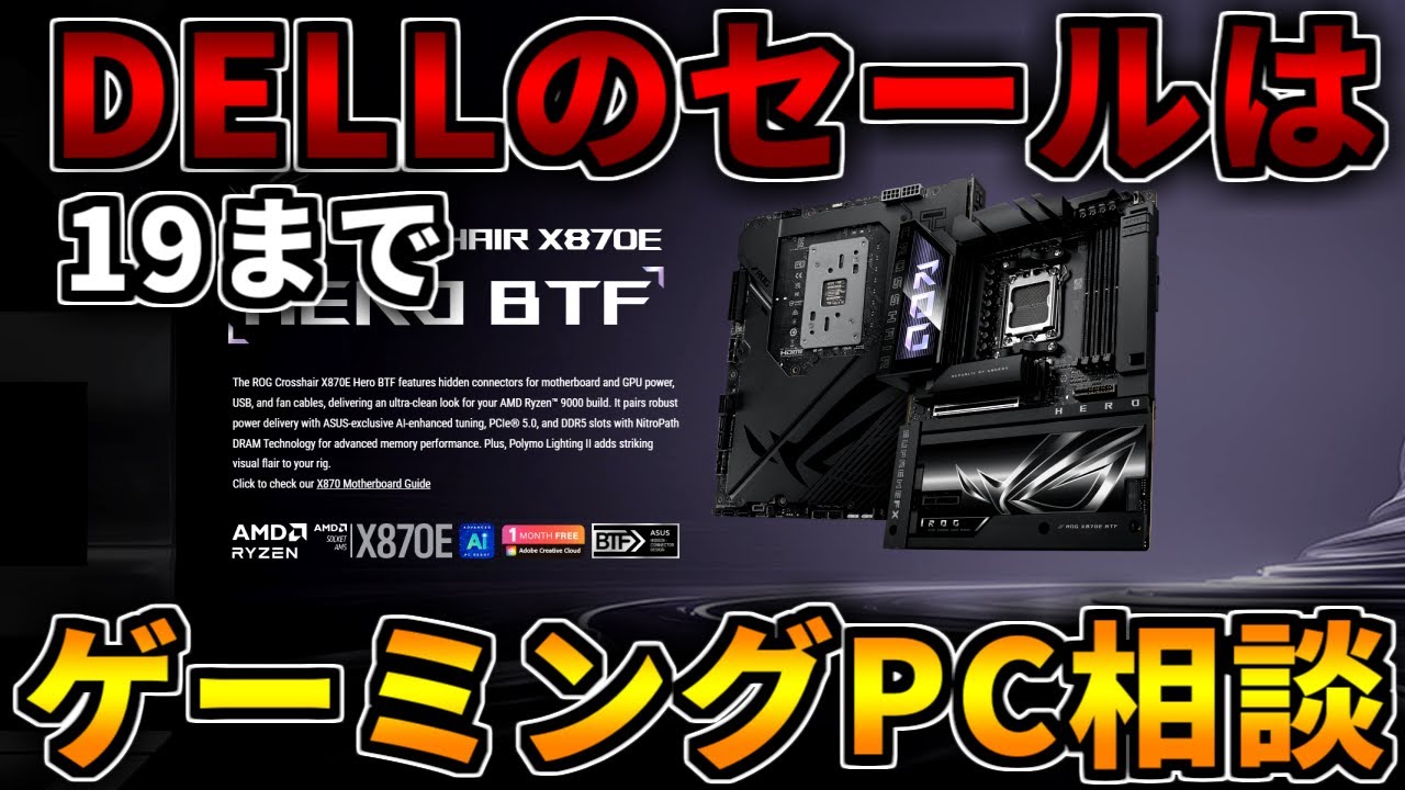 【19まで】DELLの5070Tiは30万！5080は40万！5070は26万です。【ゲーミングPC相談配信】
