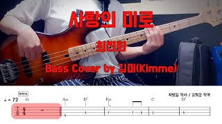 사랑의 미로 - 최진희