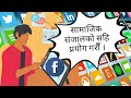 Hate Speech, Election Commission Nepal, Local Election 2079
