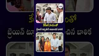 కేటీఆర్ సాయంతో..బ్రెయిన్ ట్యూమర్ జయించిన బాలిక...#Sharanya #BrainTumorSurvivor #KTR #InspiringStory