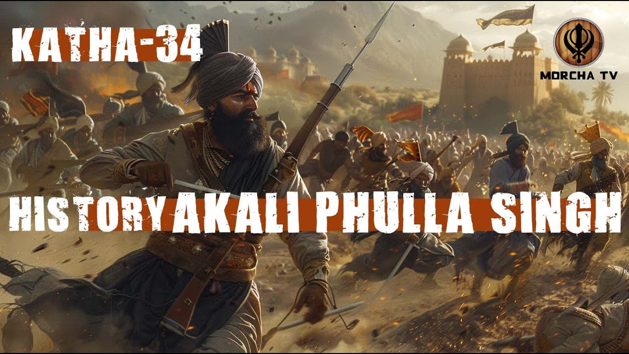 KATHA: AKALI PHULLA SINGH 