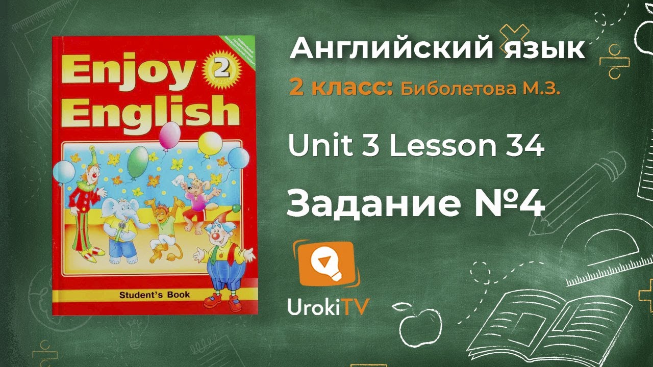 учебник по английскому языку enjoy english