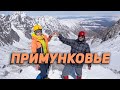 Гора МУНКУ-САРДЫК 2022/Апрель