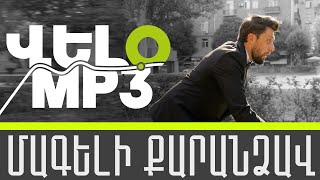 VELO MP3 - Մագելի Քարանձավ #MageliCave