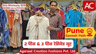 💼 होलसेल बिज़नेस के लिए खास | 2 पीस और 3 पीस रेडीमेड सूट कलेक्शन 👗 #punewholesaler #agarwalcreation